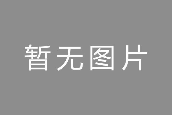 高質(zhì)量發(fā)展在大慶 | 大慶：一個(gè)大項(xiàng)目年?duì)I收16億元，為龍江振興大慶轉(zhuǎn)型“提氣”